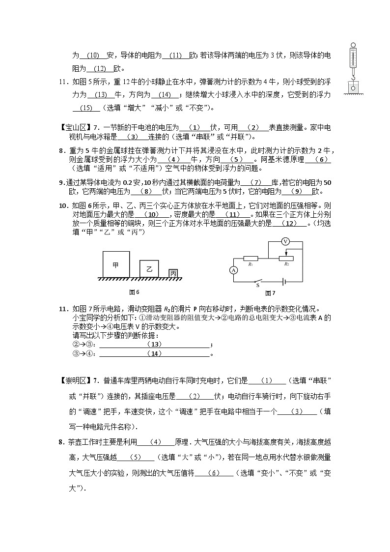 2024上海中考物理一模分类汇编--基础填空题03