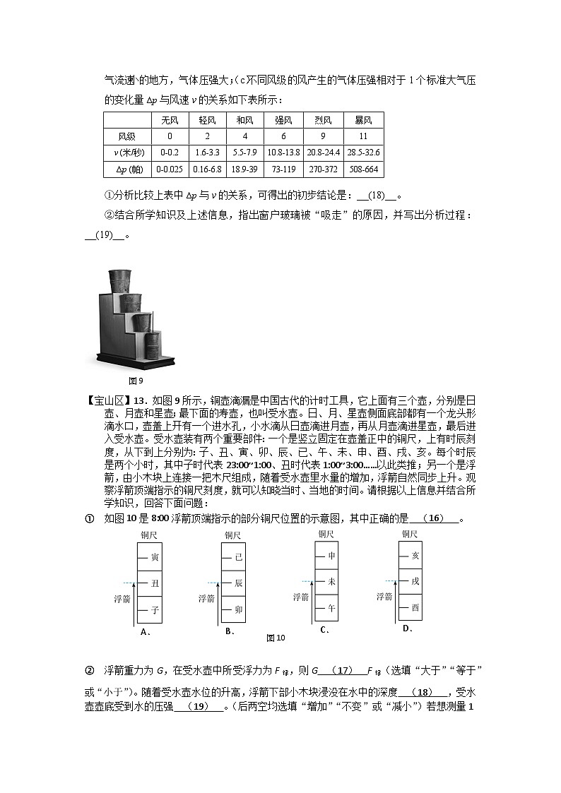 2024上海中考物理一模分类汇编--情景题（填空）专题第2页