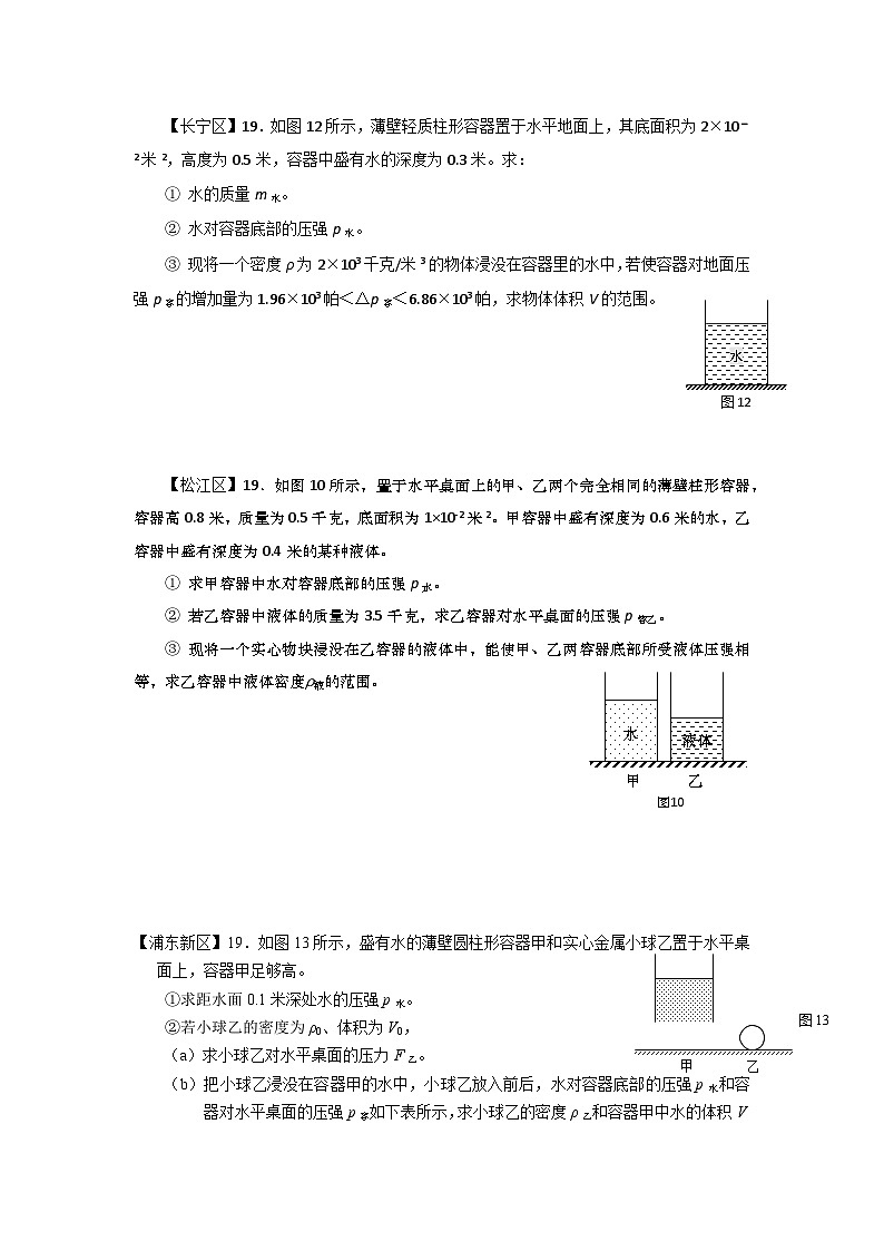 2024上海中考物理一模分类汇编--压力压强计算专题第1页