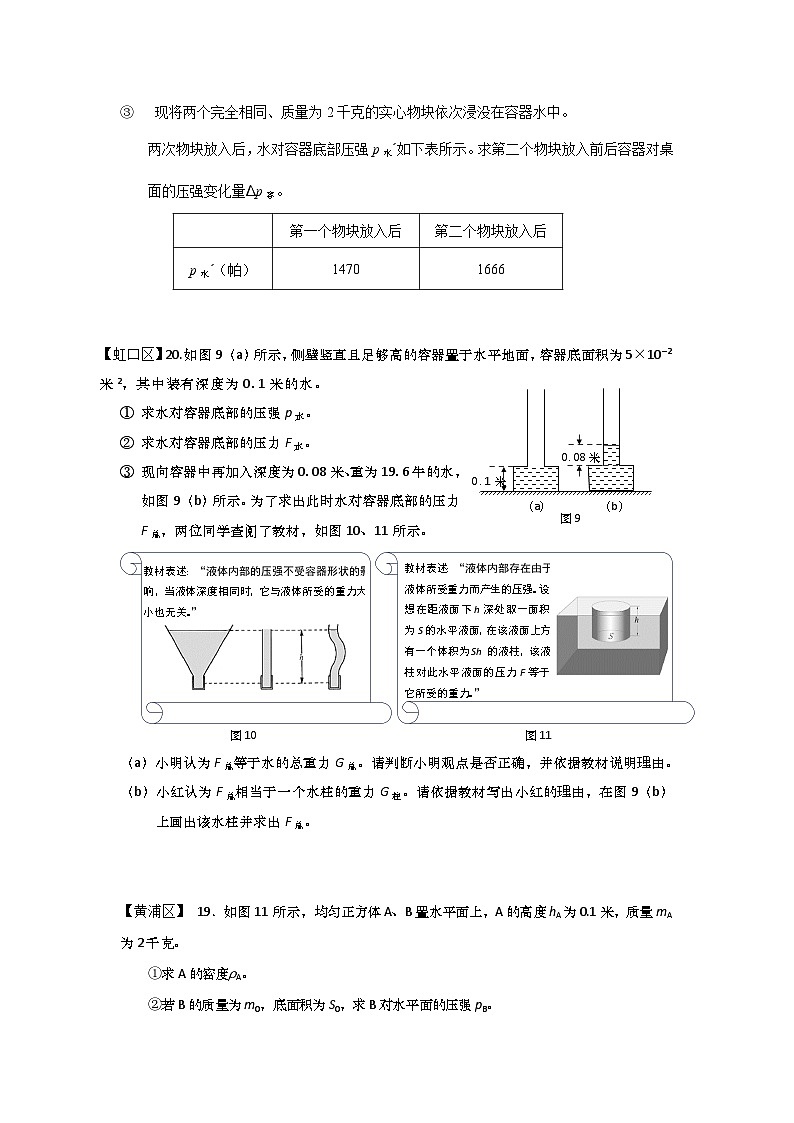 2024上海中考物理一模分类汇编--压力压强计算专题第3页