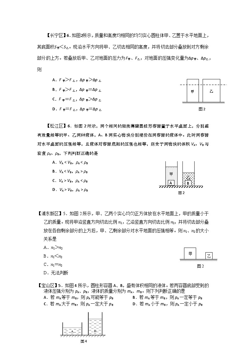 2024上海中考物理一模分类汇编--压力压强选择题专题第1页
