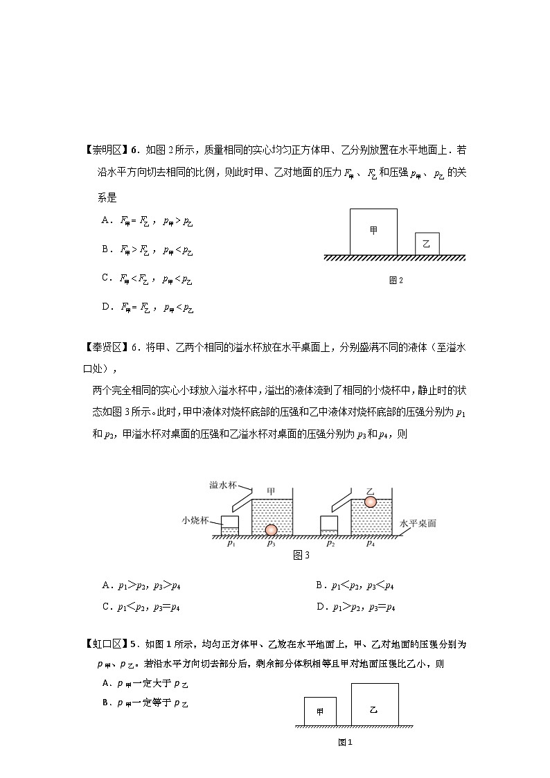 2024上海中考物理一模分类汇编--压力压强选择题专题第2页