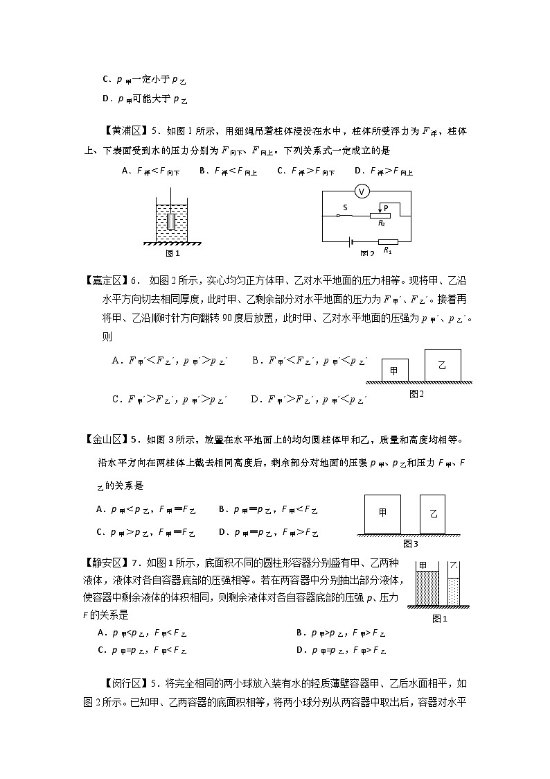 2024上海中考物理一模分类汇编--压力压强选择题专题第3页
