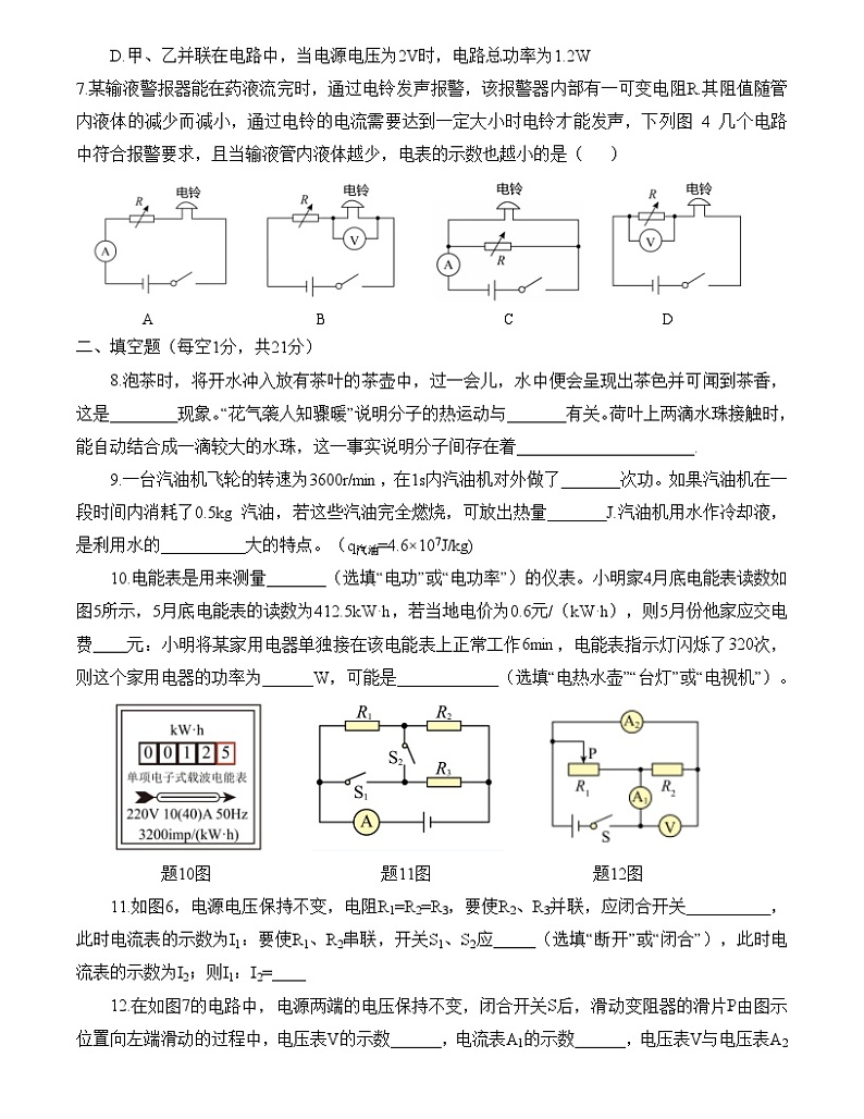 广东省汕头市龙湖实验中学2023-2024学年上学期第3阶段测评卷初三物理第2页