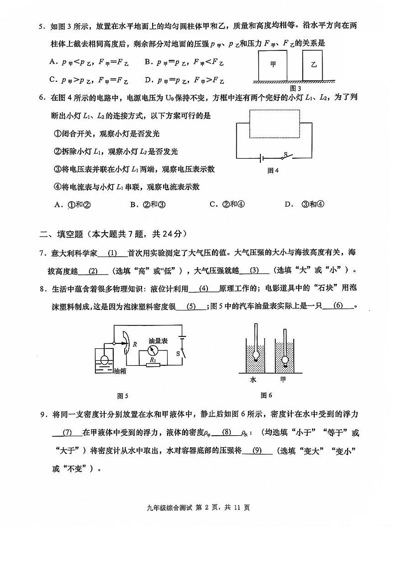 2024届上海金山区初三一模物理试卷含参考答案第2页