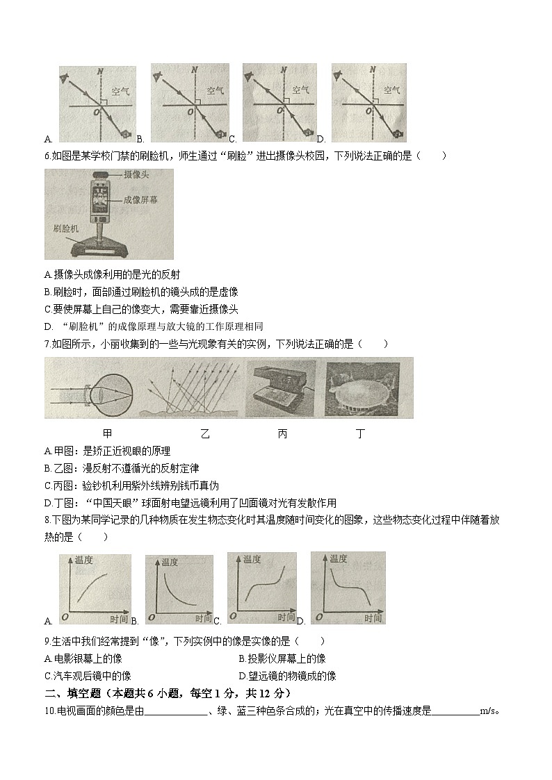 辽宁省庄河市2023-2024学年八年级上学期期末学业质量监测物理试题+第2页