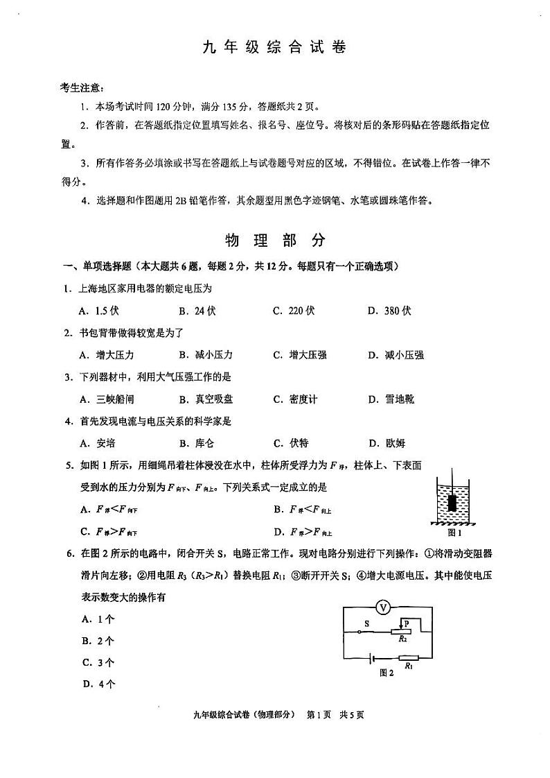 2024届上海市黄浦区初三一模物理试卷含答案解析01