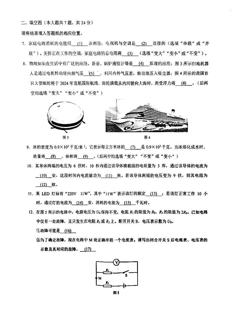 2024届上海市黄浦区初三一模物理试卷含答案解析02