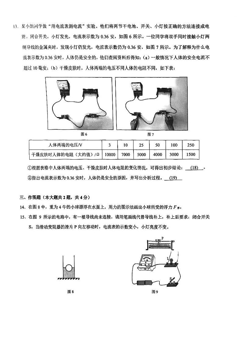 2024届上海市黄浦区初三一模物理试卷含答案解析03