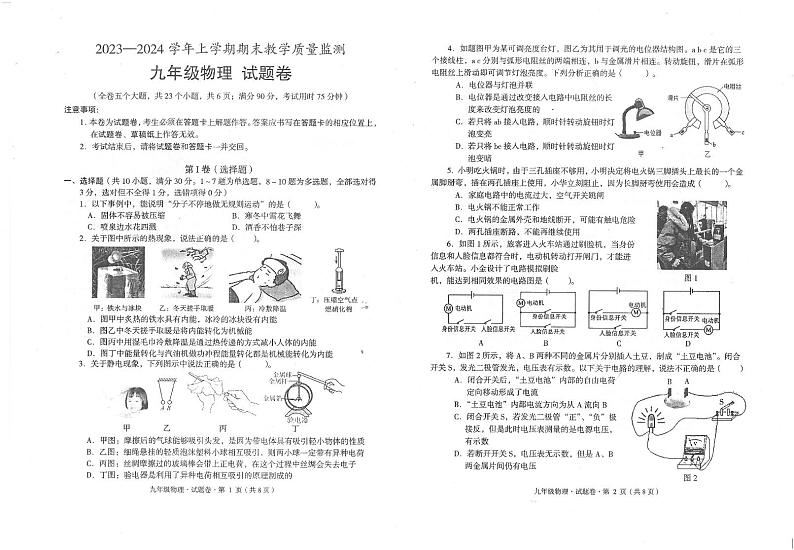 云南省玉溪市峨山彝族自治县2023-2024学年九年级上学期1月期末物理试题第1页