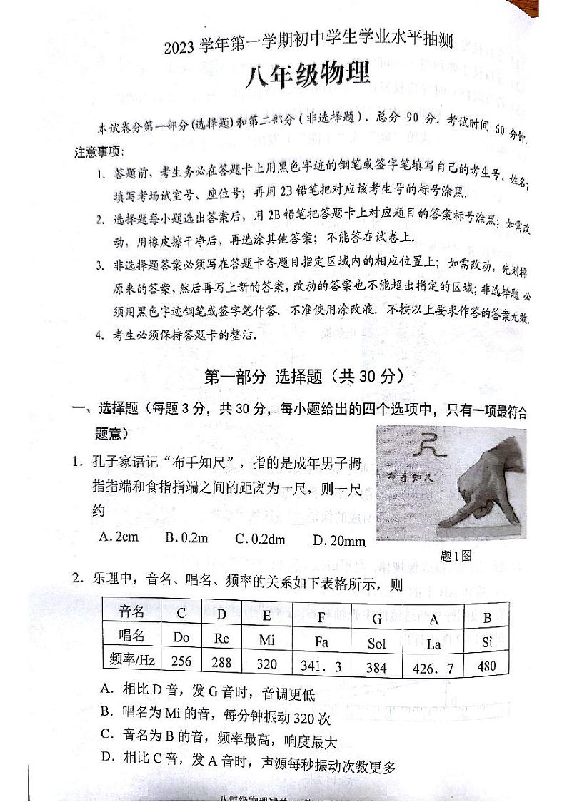 广东省广州市荔湾区2023-2024学年八年级上学期期末考试物理试卷第1页