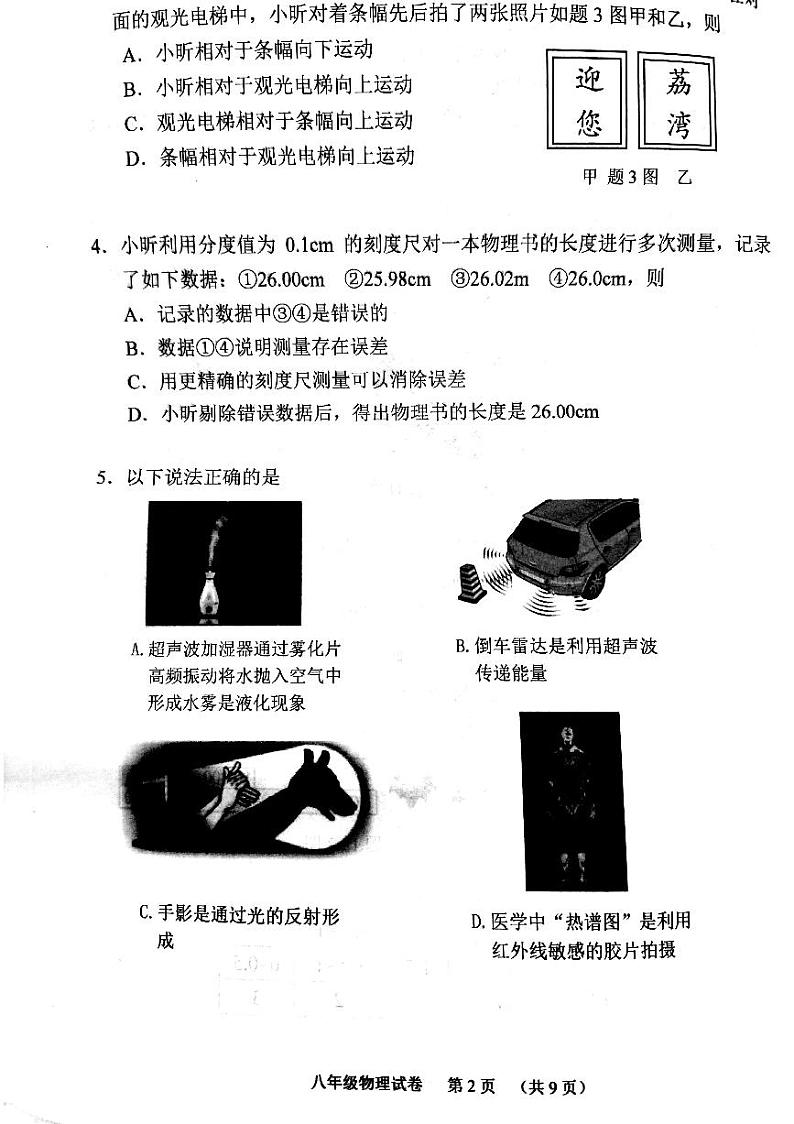 广东省广州市荔湾区2023-2024学年八年级上学期期末考试物理试卷第2页