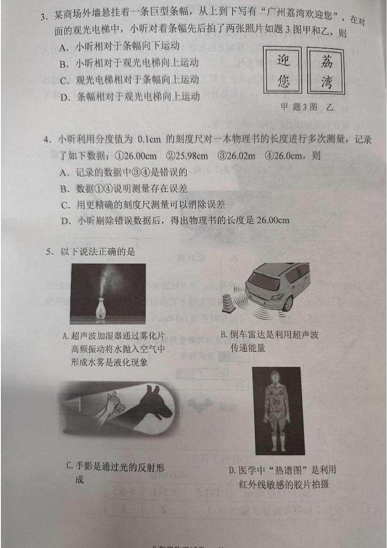 广东省广州市荔湾区2023-2024学年八年级上学期期末考试物理试卷第3页