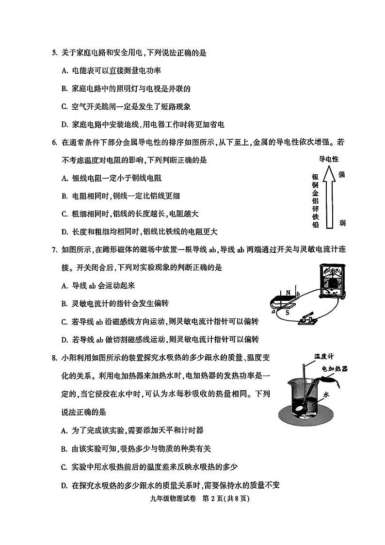2024北京朝阳初三(上)期末物理试卷及答案02