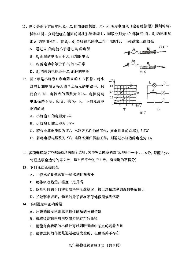 2024北京燕山初三(上)期末物理试卷及答案03