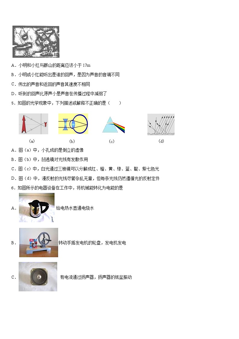 保定市重点中学2023-2024学年物理八年级第一学期期末学业质量监测模拟试题含答案02