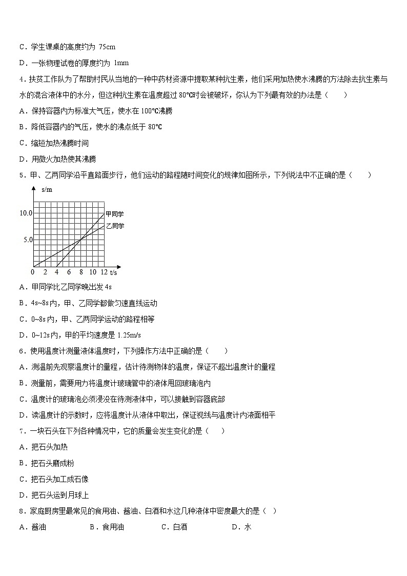 保山市重点中学2023-2024学年物理八上期末达标检测试题含答案第2页