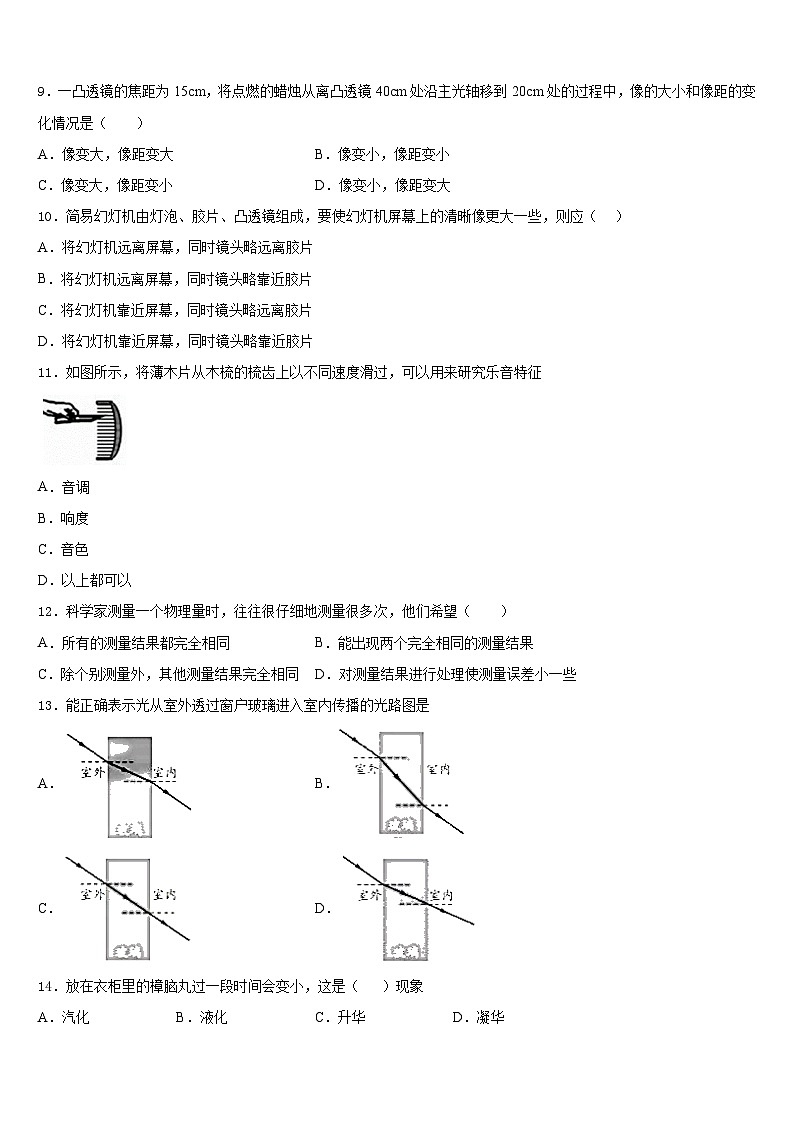 保山市重点中学2023-2024学年物理八上期末达标检测试题含答案第3页
