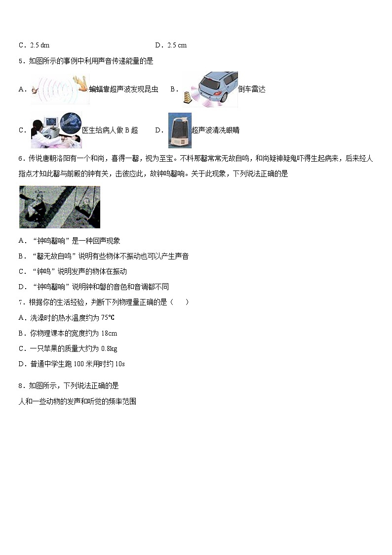 亳州市重点中学2023-2024学年八年级物理第一学期期末联考试题含答案第2页