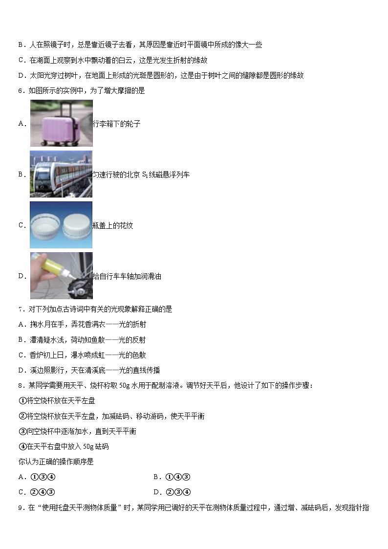 佛山市重点中学2023-2024学年八上物理期末考试试题含答案第2页