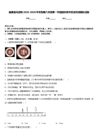 福建省仙游县2023-2024学年物理八年级第一学期期末教学质量检测模拟试题含答案