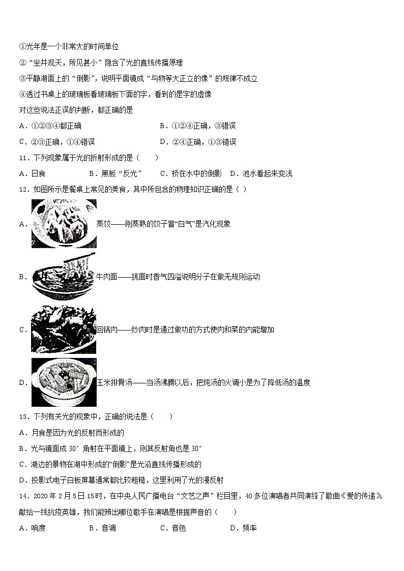 福建省仙游县2023-2024学年物理八年级第一学期期末教学质量检测模拟试题含答案第3页