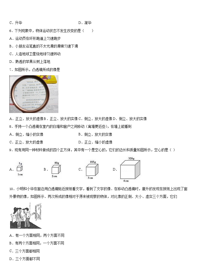 六盘水市重点中学2023-2024学年物理八上期末监测试题含答案第2页