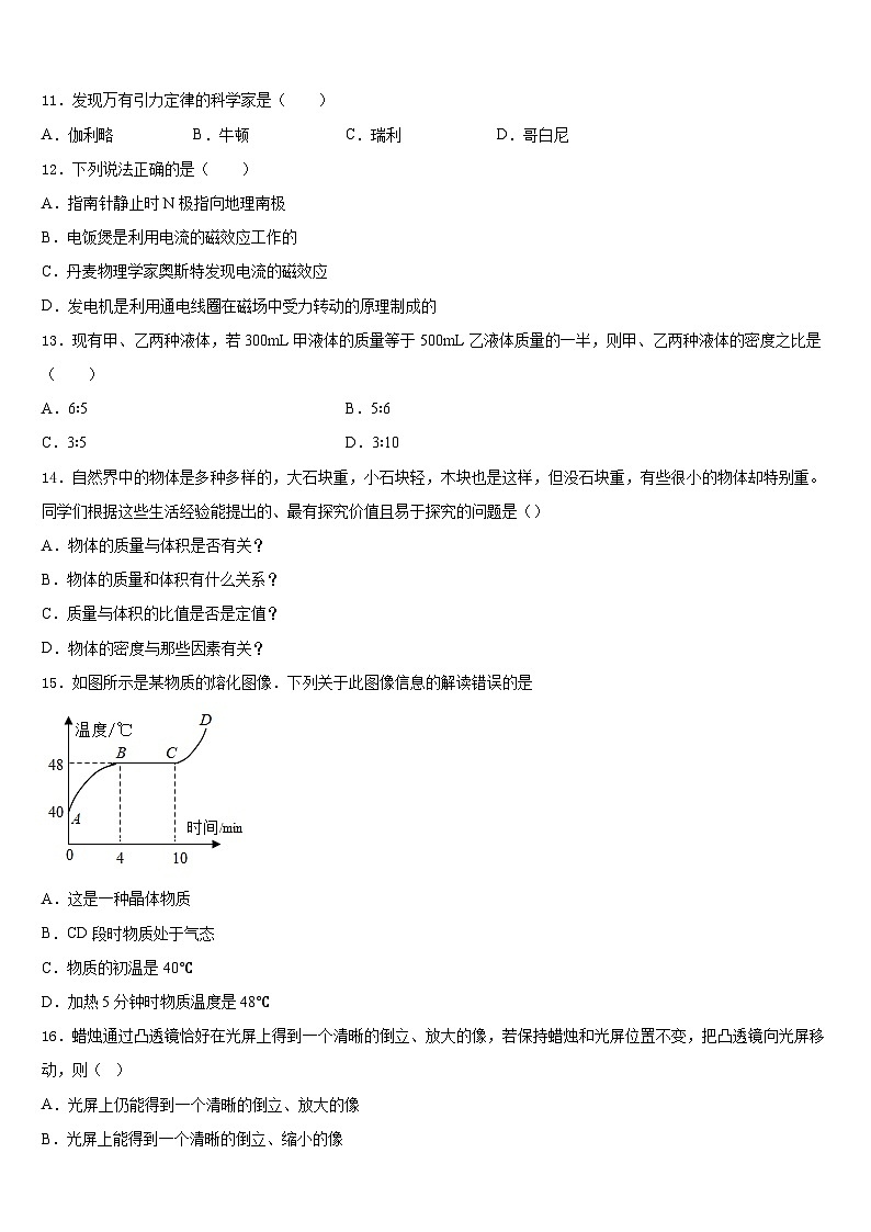 六盘水市重点中学2023-2024学年物理八上期末监测试题含答案第3页
