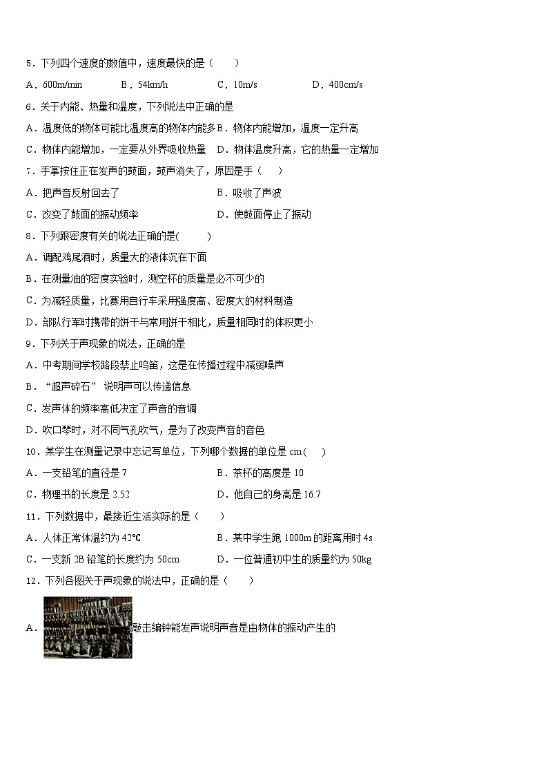 内江市重点中学2023-2024学年八年级物理第一学期期末预测试题含答案第2页