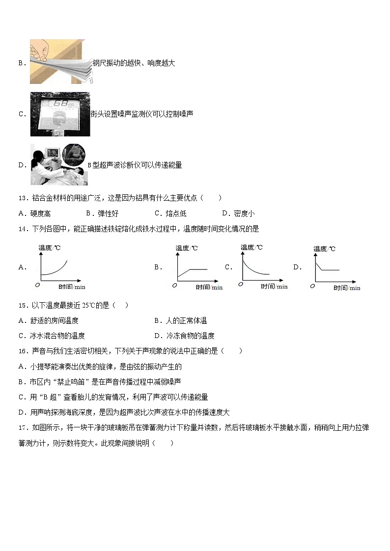 内江市重点中学2023-2024学年八年级物理第一学期期末预测试题含答案第3页