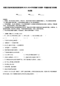 内蒙古巴彦淖尔临河区四校联考2023-2024学年物理八年级第一学期期末复习检测模拟试题含答案