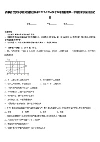 内蒙古巴彦淖尔临河区四校联考2023-2024学年八年级物理第一学期期末质量检测试题含答案