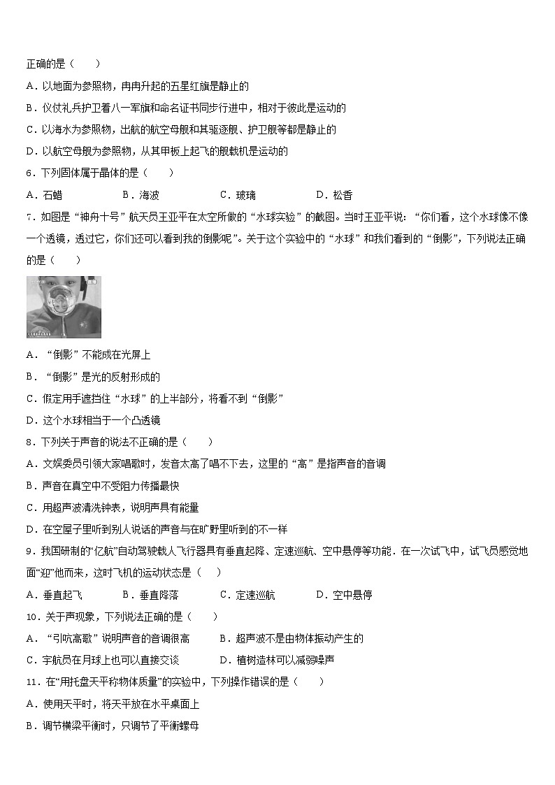 内蒙古巴彦淖尔市磴口县诚仁中学2023-2024学年八年级物理第一学期期末联考试题含答案第2页