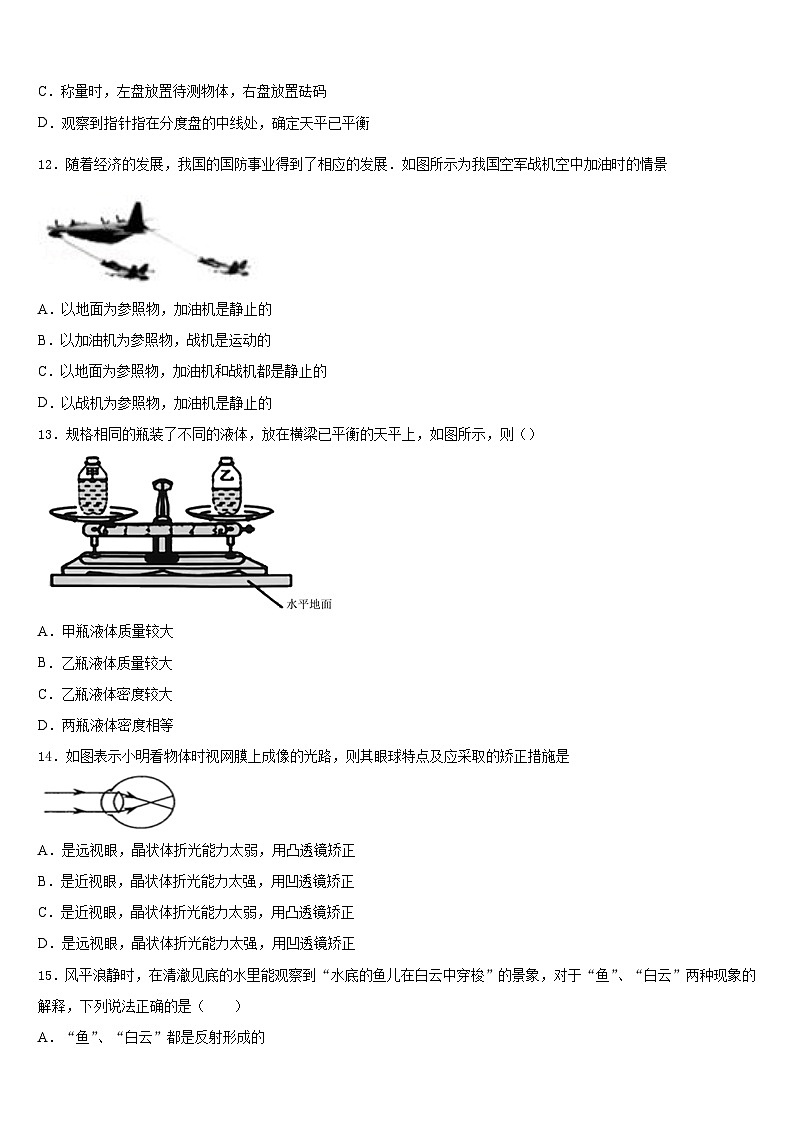 内蒙古巴彦淖尔市磴口县诚仁中学2023-2024学年八年级物理第一学期期末联考试题含答案第3页