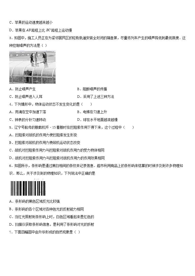 内蒙古巴彦淖尔市第五中学2023-2024学年物理八年级第一学期期末学业质量监测模拟试题含答案第2页