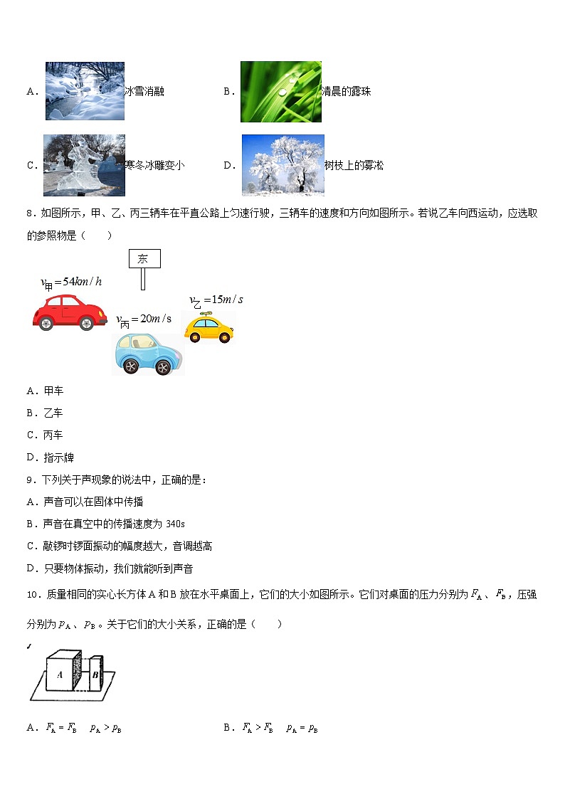 内蒙古巴彦淖尔市第五中学2023-2024学年物理八年级第一学期期末学业质量监测模拟试题含答案第3页