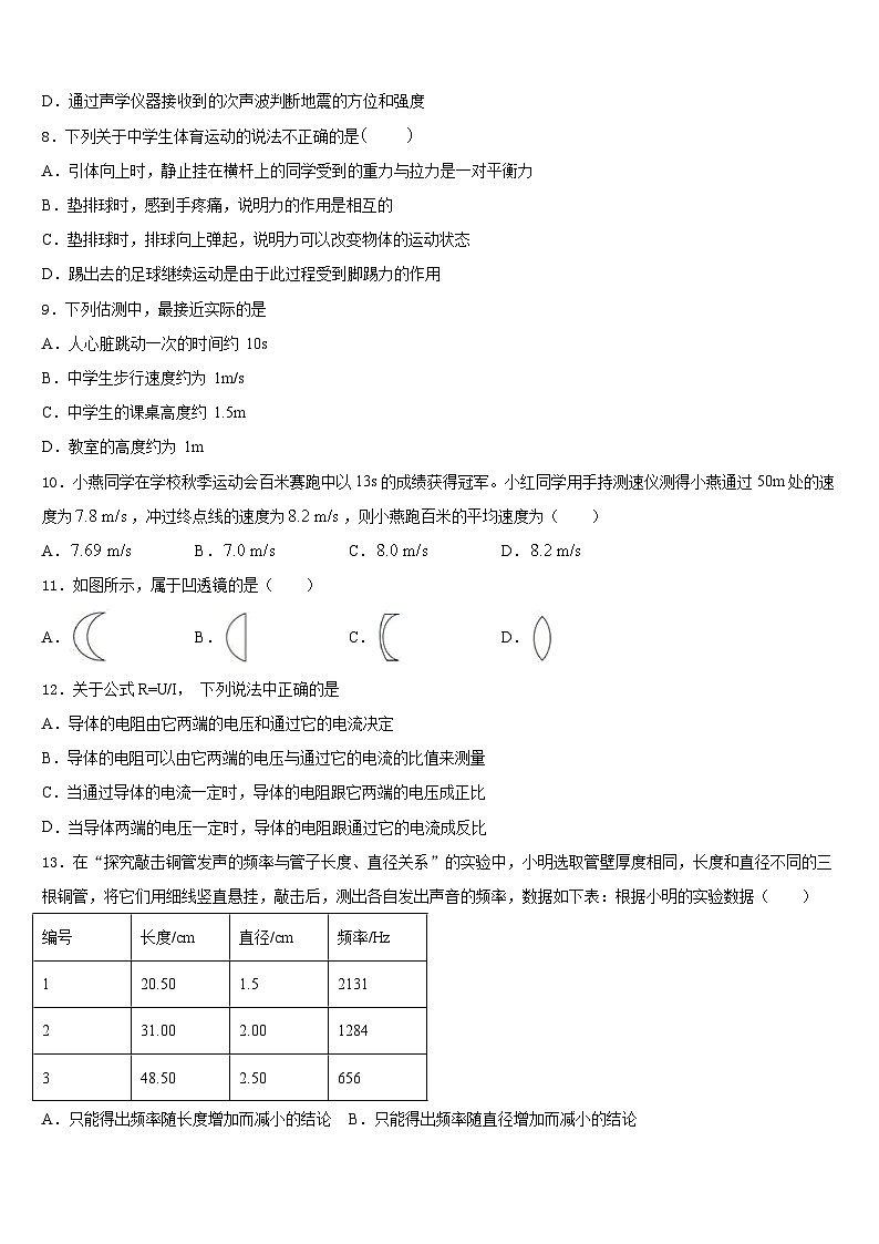 内蒙古巴彦淖尔市杭锦后旗2023-2024学年八年级物理第一学期期末教学质量检测试题含答案第3页