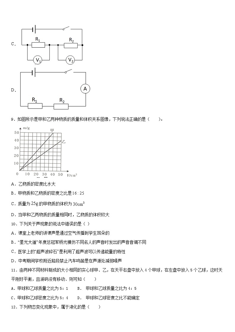 内蒙古巴彦淖尔市杭锦全旗2023-2024学年八上物理期末学业质量监测试题含答案03