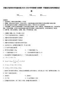 内蒙古巴彦淖尔市杭锦全旗2023-2024学年物理八年级第一学期期末达标检测模拟试题含答案