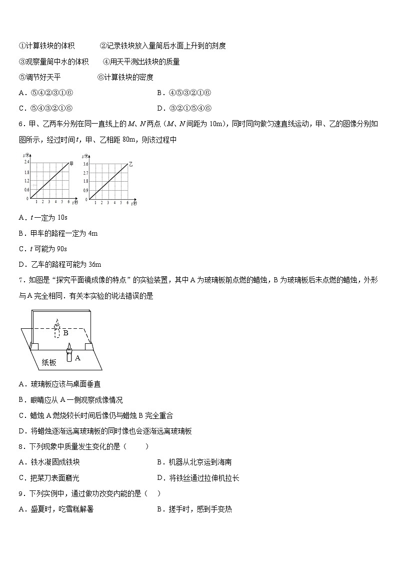 内蒙古巴彦淖尔市杭锦全旗2023-2024学年物理八年级第一学期期末达标检测模拟试题含答案第2页