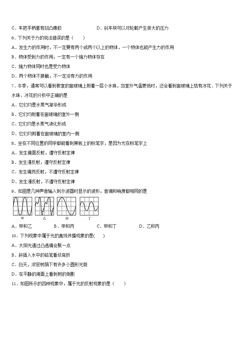 内蒙古巴彦淖尔市临河区第二中学2023-2024学年八上物理期末教学质量检测模拟试题含答案第2页