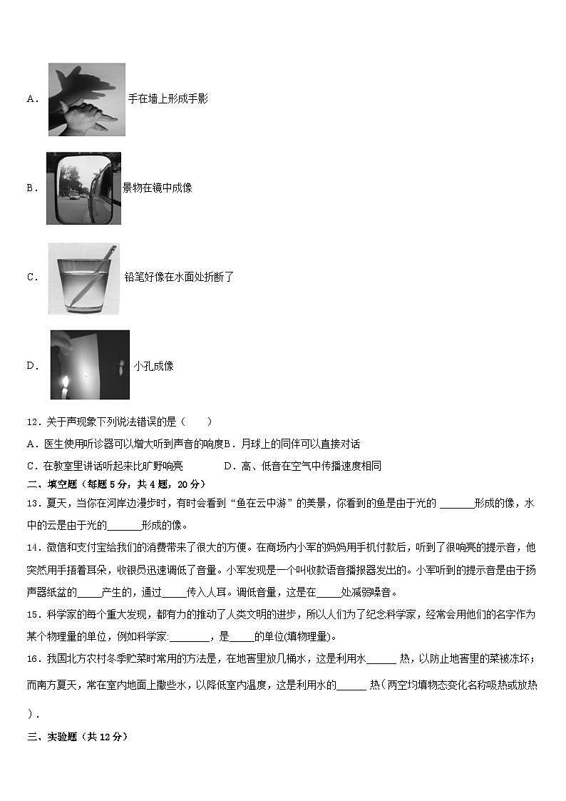内蒙古巴彦淖尔市临河区第二中学2023-2024学年八上物理期末教学质量检测模拟试题含答案第3页