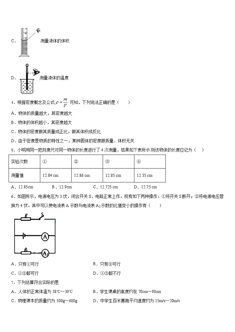 内蒙古巴彦淖尔五原县联考2023-2024学年八上物理期末统考试题含答案第2页