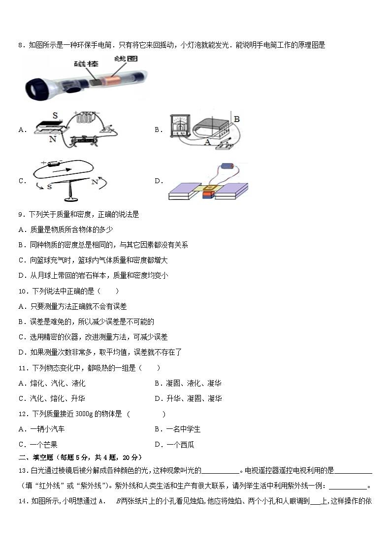内蒙古巴彦淖尔五原县联考2023-2024学年八上物理期末统考试题含答案第3页