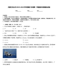 内蒙古包头市2023-2024学年物理八年级第一学期期末经典模拟试题含答案