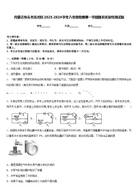 内蒙古包头市东河区2023-2024学年八年级物理第一学期期末质量检测试题含答案