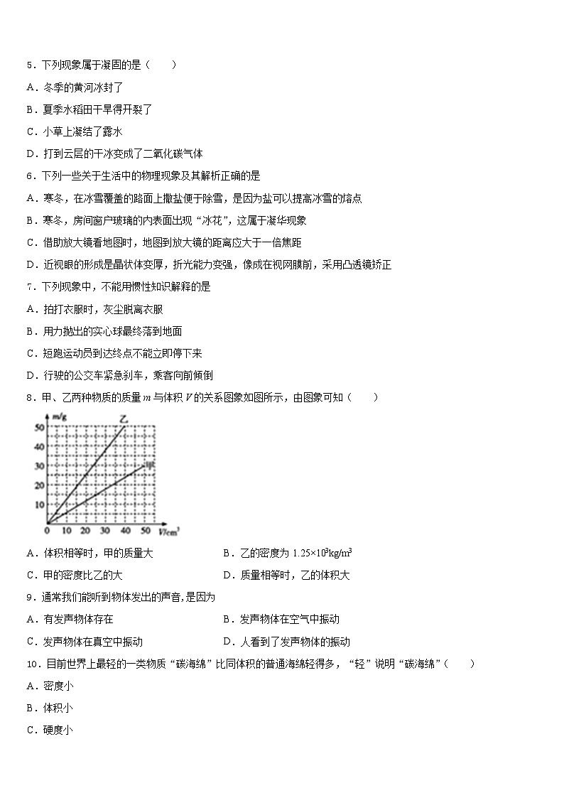 内蒙古包头市东河区2023-2024学年八年级物理第一学期期末质量检测试题含答案第2页