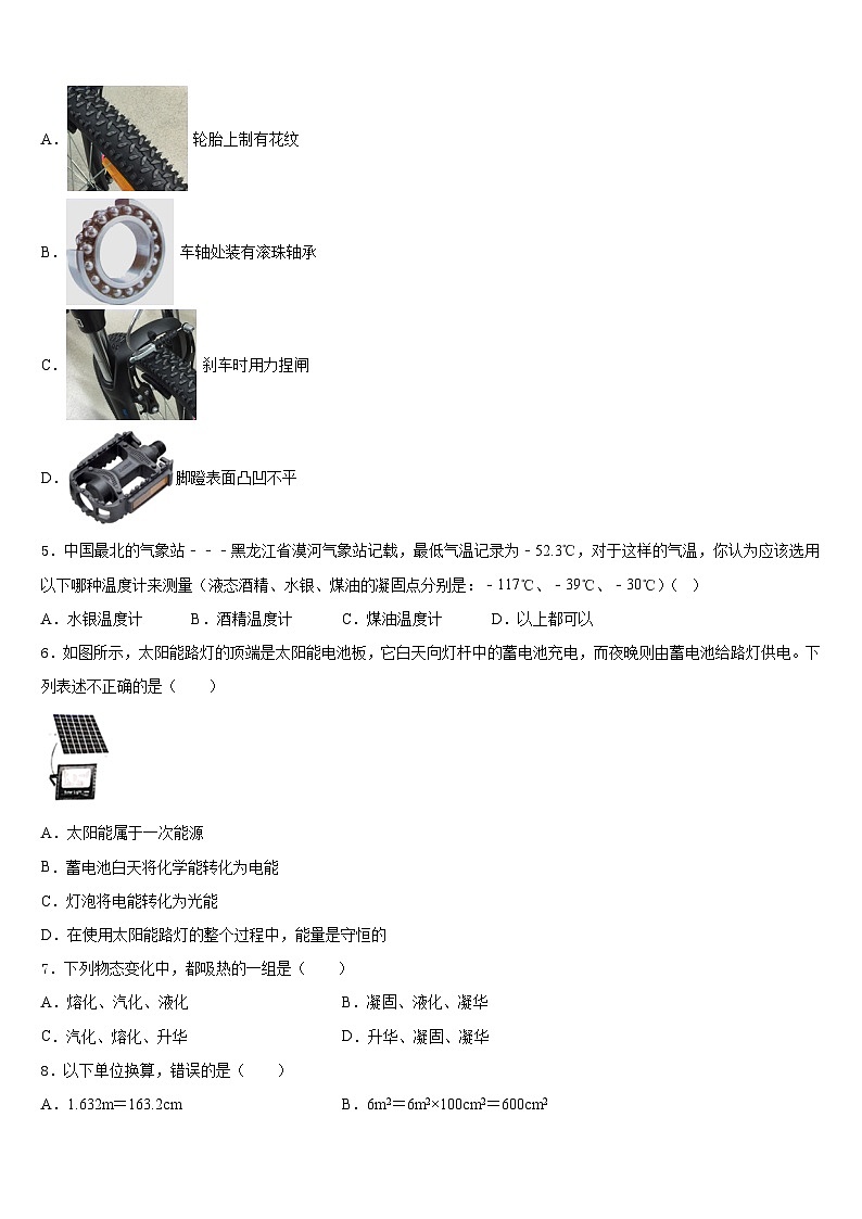 内蒙古北京八中乌兰察布分校2023-2024学年物理八上期末考试模拟试题含答案第2页