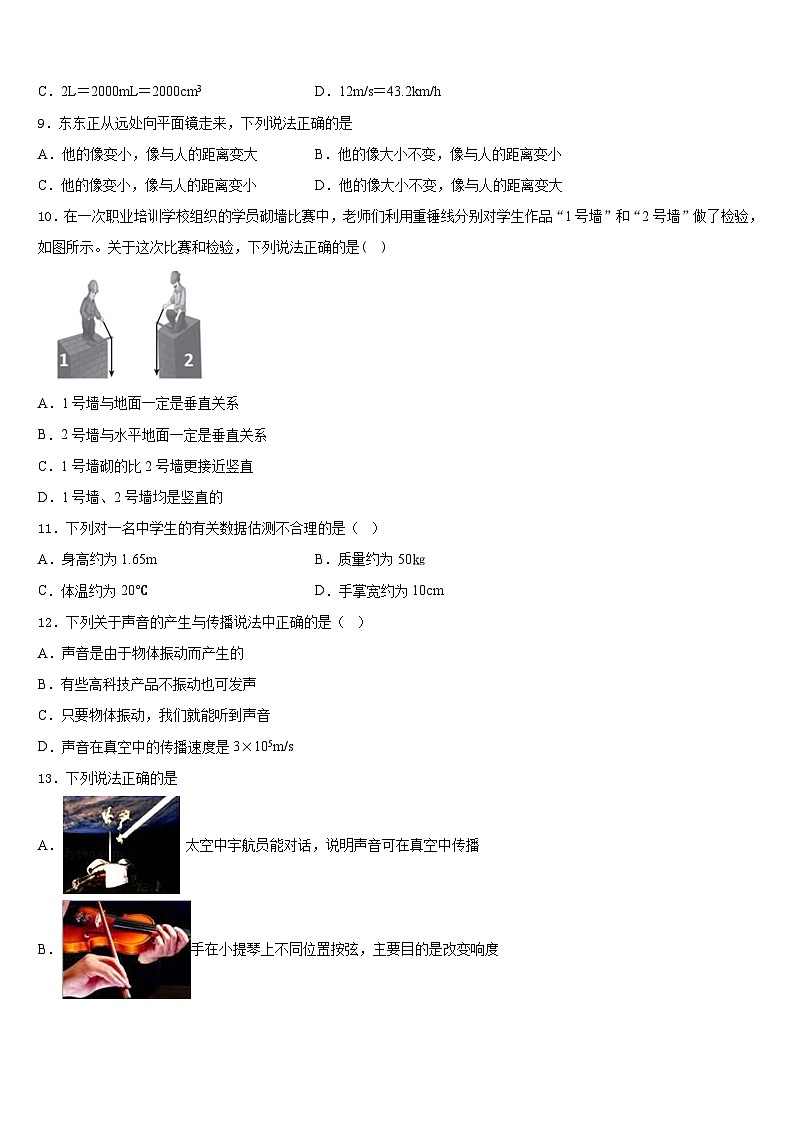 内蒙古北京八中乌兰察布分校2023-2024学年物理八上期末考试模拟试题含答案第3页