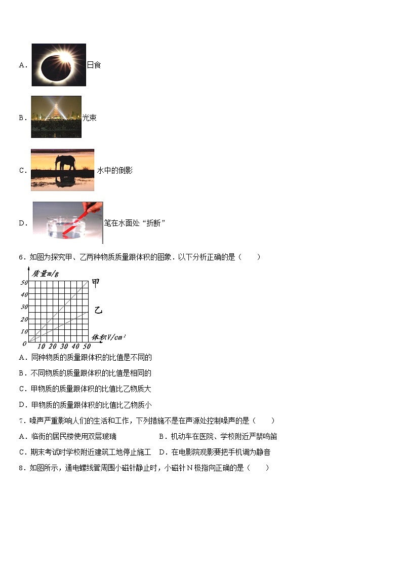 内蒙古北京八中学乌兰察布分校2023-2024学年八上物理期末调研模拟试题含答案第2页